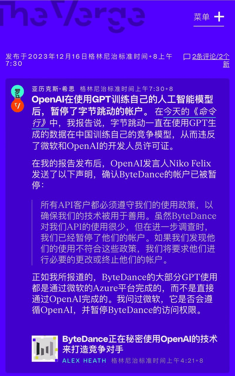 字节跳动违规使用GPT训练竞争模型被open公司封账户
