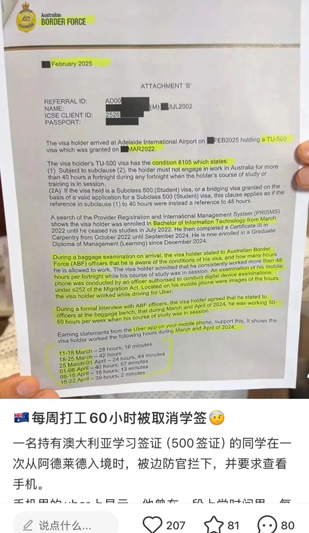留学生刚落地就被赶回国+吊销签证!“只因”每周做Uber司机60小时,网友:我一周工作都没这么长 第1张 留学生刚落地就被赶回国+吊销签证!“只因”每周做Uber司机60小时,网友:我一周工作都没这么长 第1张