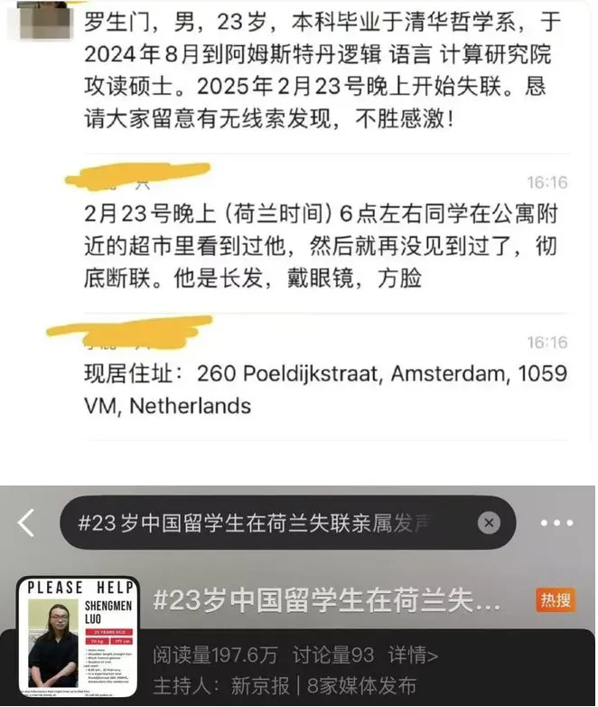 罗生门(23岁,清华毕业生),在国外离奇失踪 第2张 罗生门(23岁,清华毕业生),在国外离奇失踪 第2张