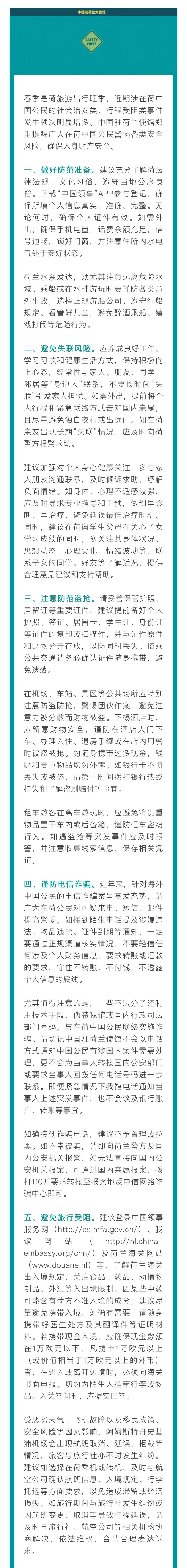 荷兰失联的中国留学生罗生门，遗体被找到！ 第3张