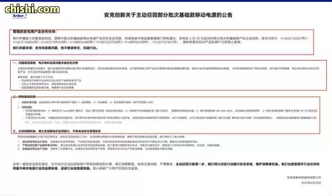 187万枚！安克两国召回「自燃风险」充电宝，国内机场已禁携！ | BUG 第2张